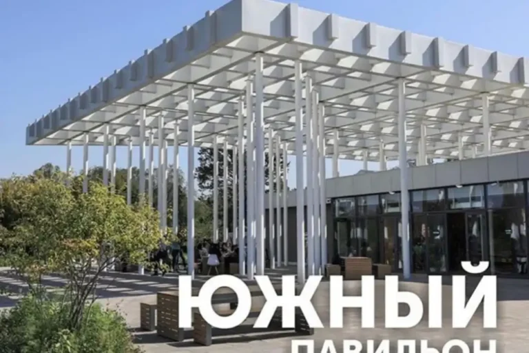 Ботанический сад Павильон Южный