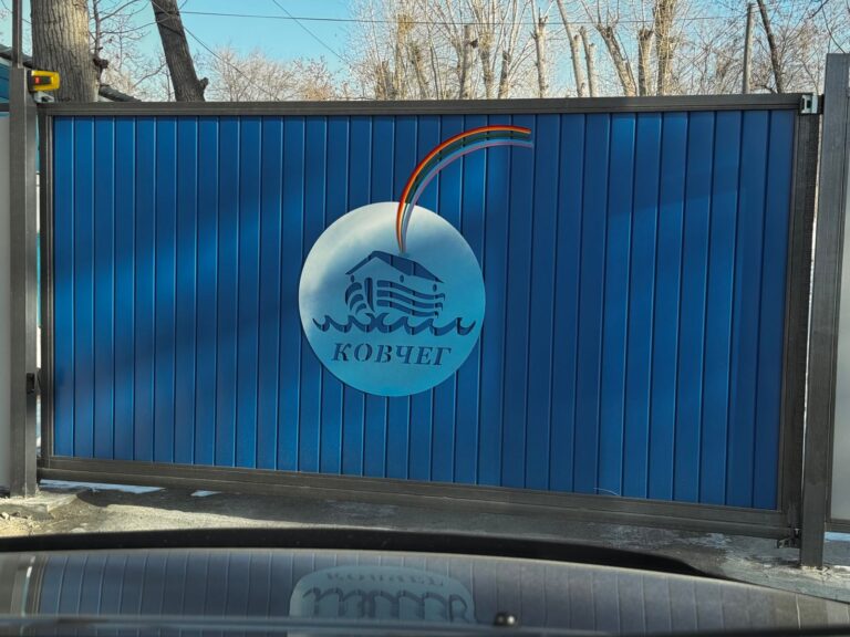 Детский дом Ковчег